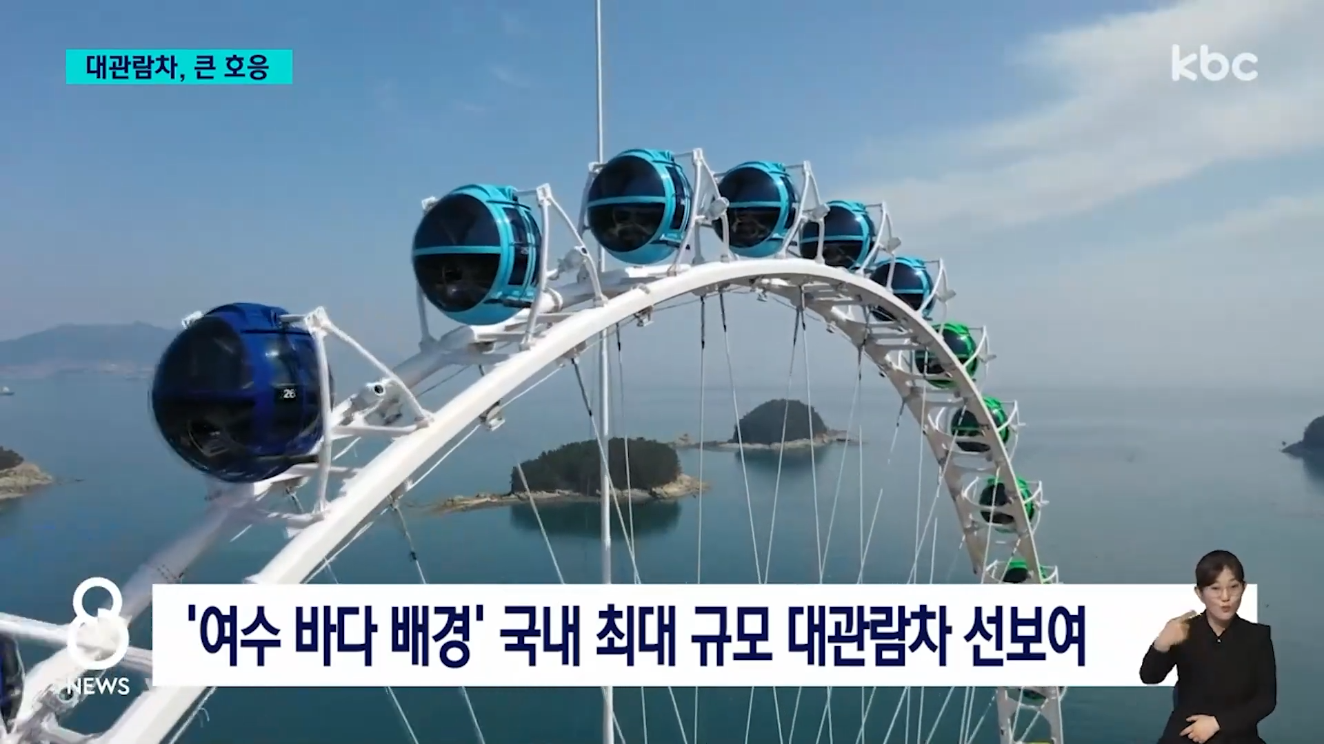 여수 예술랜드 대관람차 예매