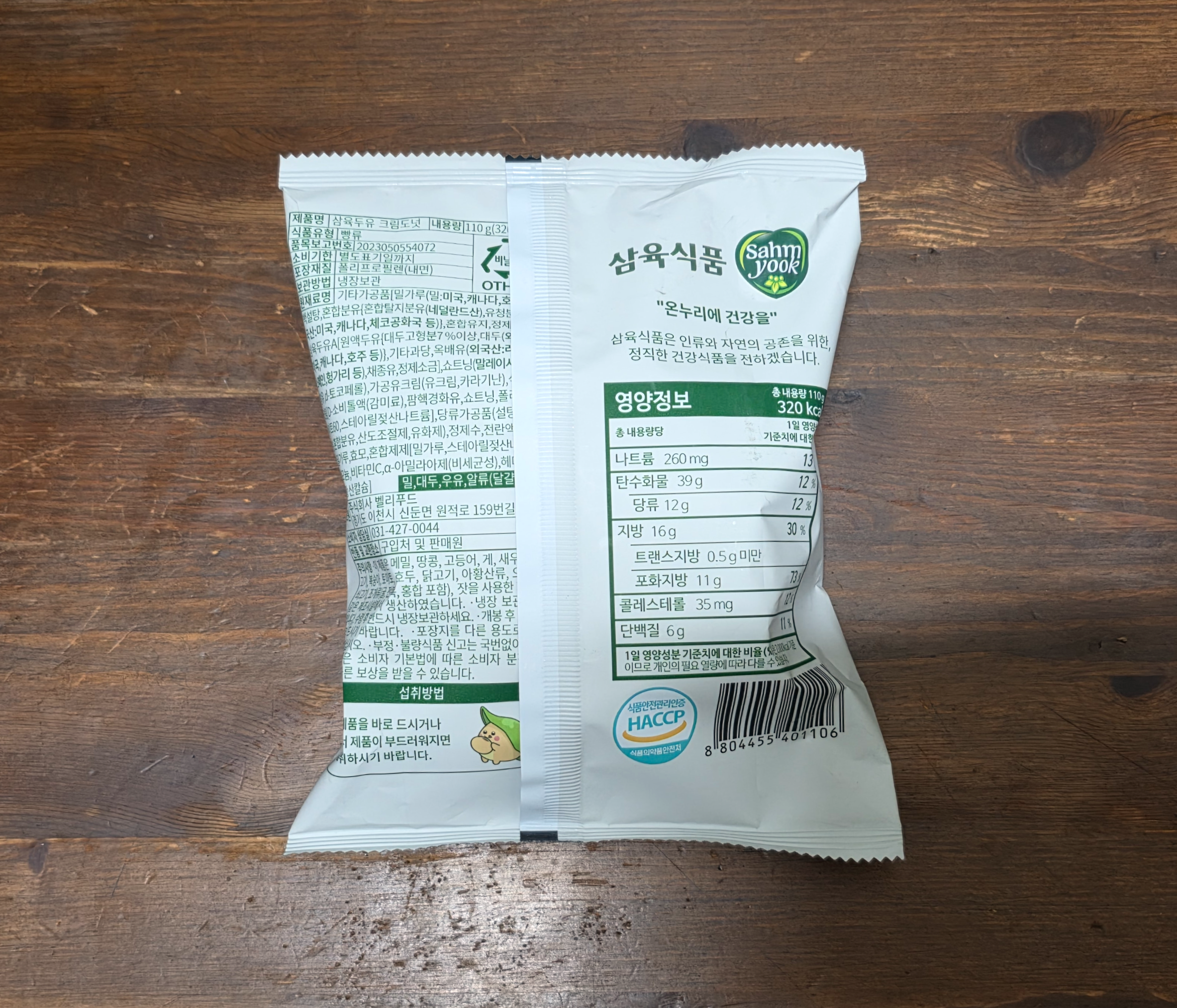 삼육두유크림도넛