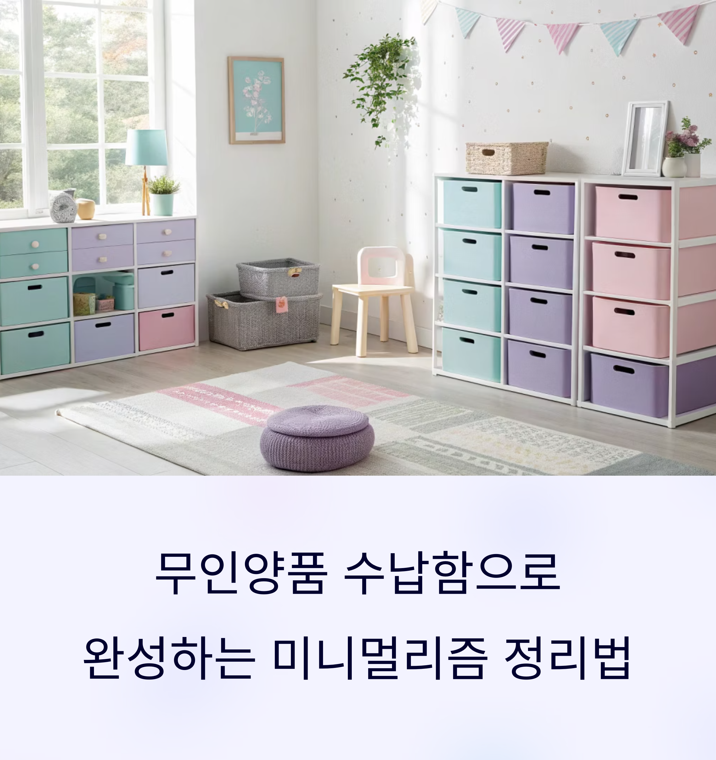 미니멀리즘 정리법
