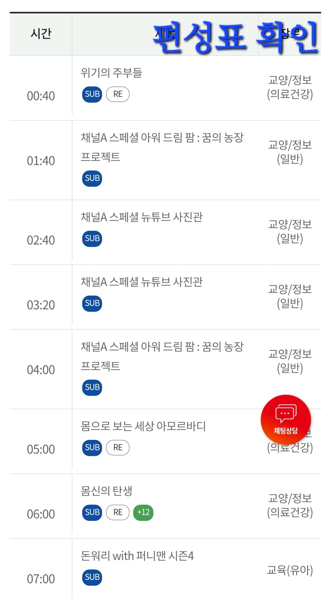 KT-HCN-금호방송-채널번호-및-편성표-확인-방법-안내-원하는-날짜의-채널A-프로그램명과-방송-시간을-확인할-수-있습니다.