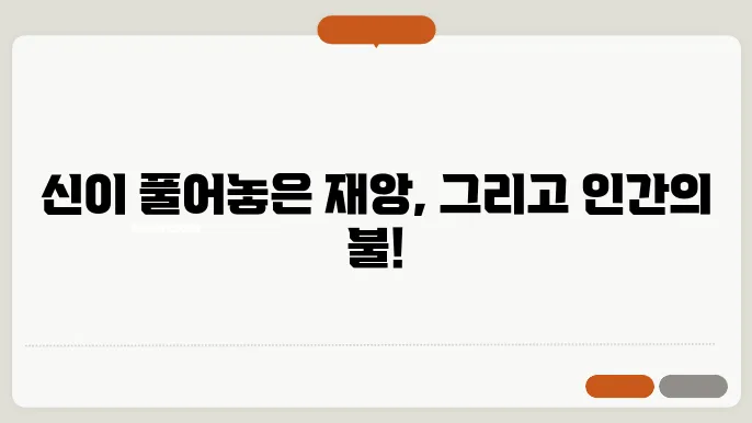 프로메테우스신화