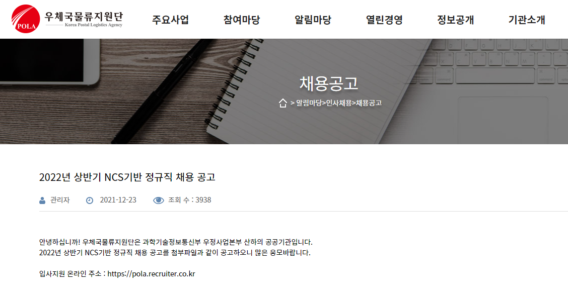 우체국 물류지원단 채용