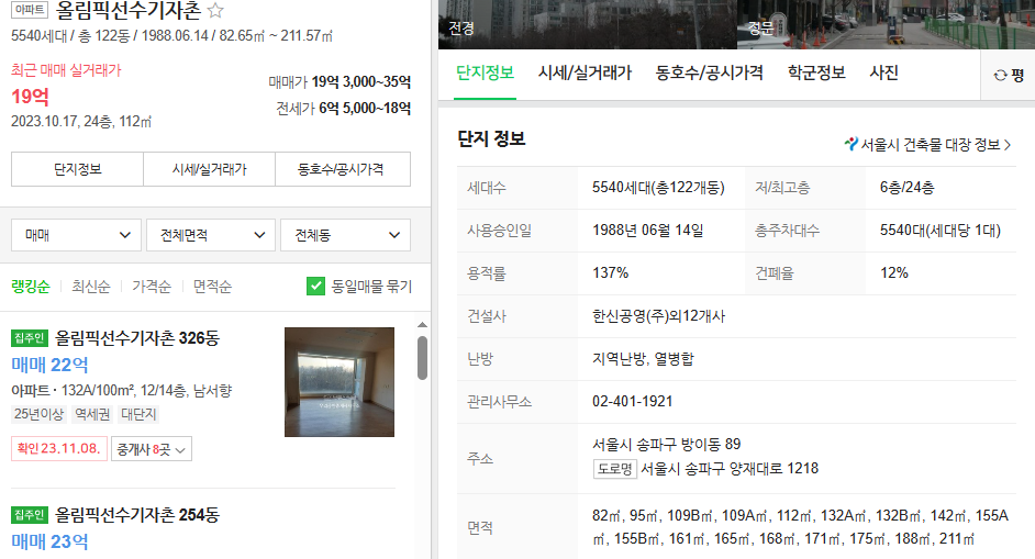 올림픽선수촌 단지 정보