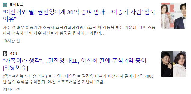 이선희딸주식증여