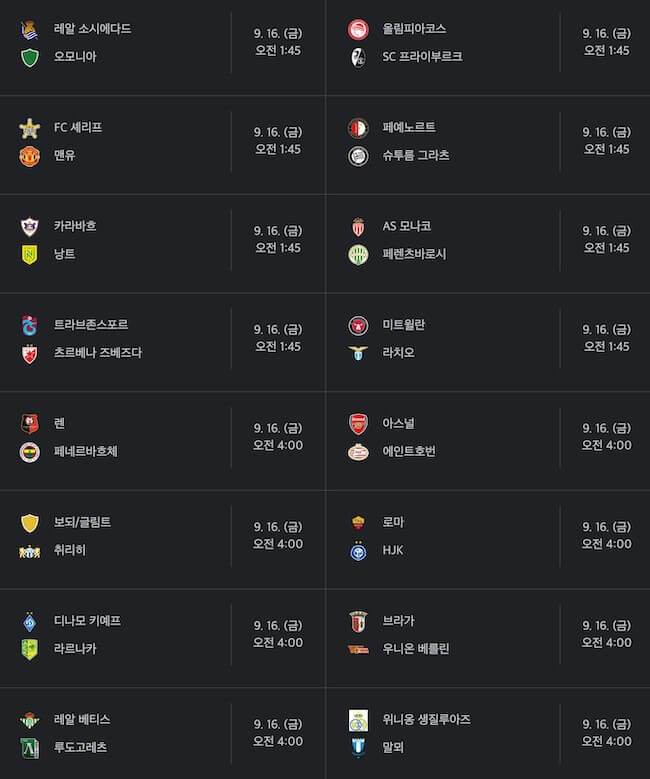 유로파리그-UEFA-조별리그-매치데이2-일정-경기