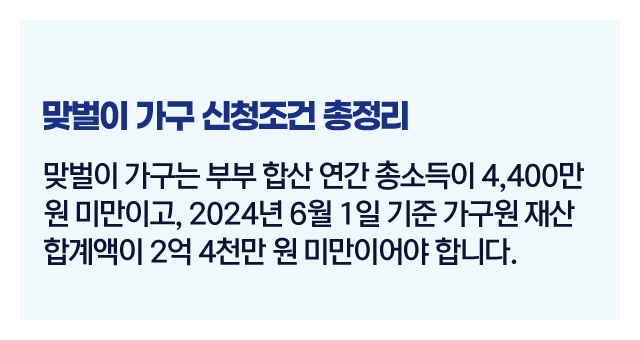 맞벌이장려금신청조건-이미지2