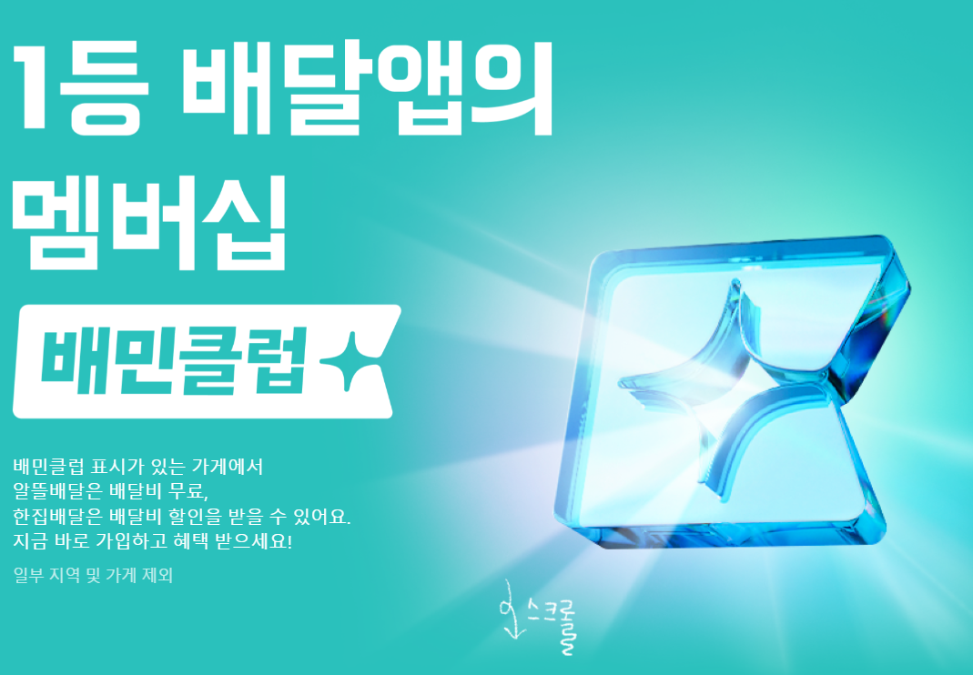 배달의민족쿠폰