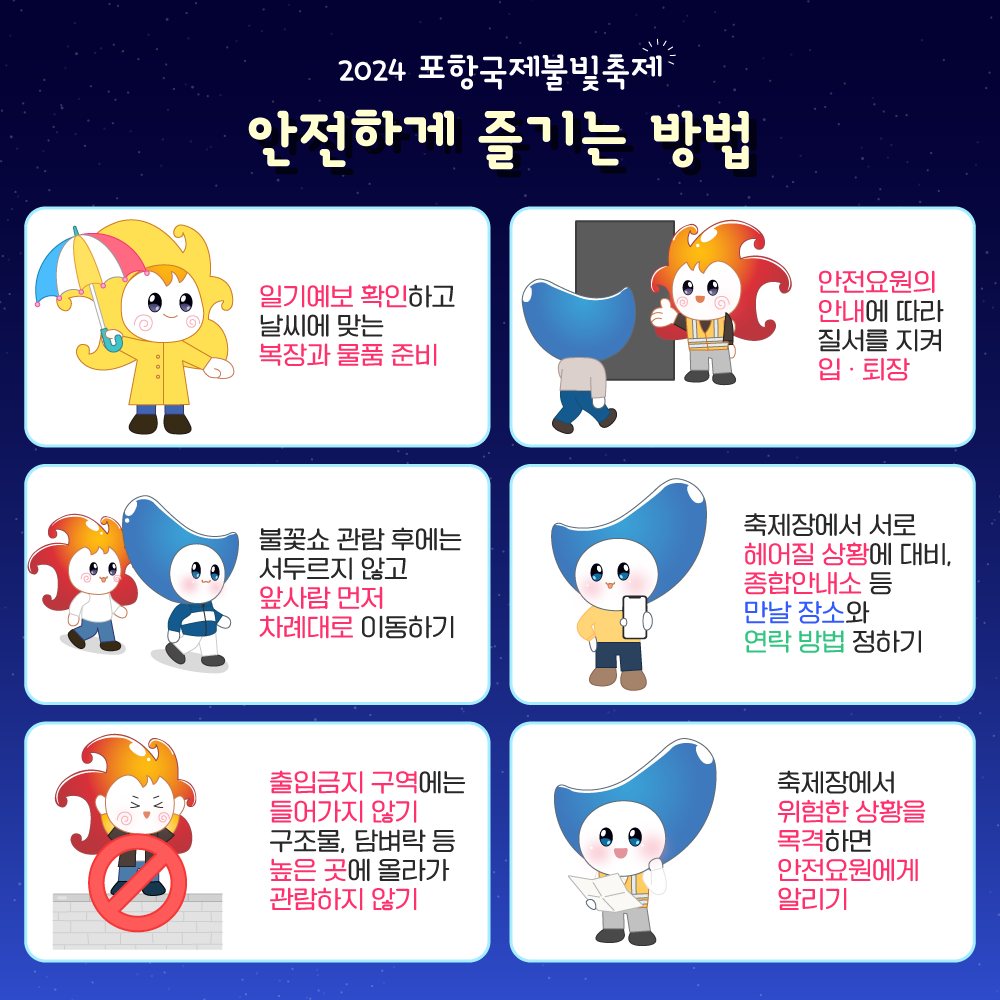 2024 포항국제불빛축제 주차 , 교통 및 주차 안내