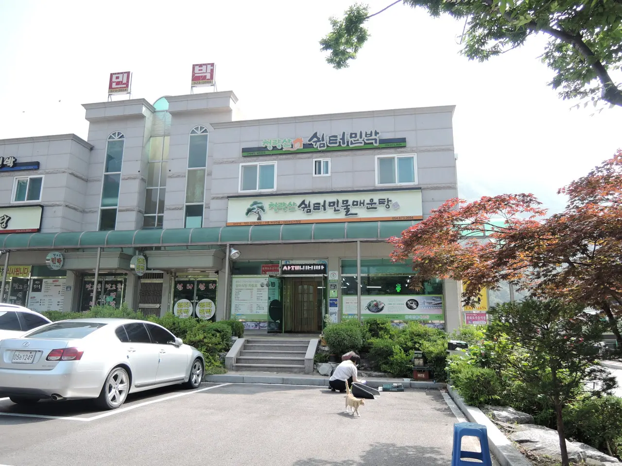 쉼터민물매운탕 정보