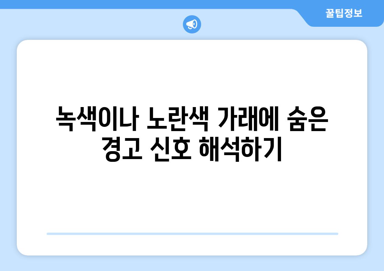 녹색이나 노란색 가래에 숨은 경고 신호 해석하기
