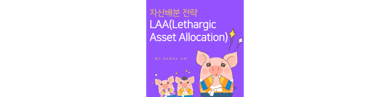 썸네일-LAA-포트폴리오