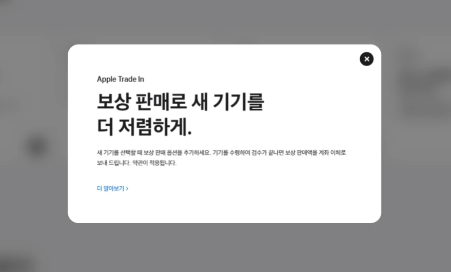 Apple Trade In 프로그램 으로 저렴하게 구매하는 방법