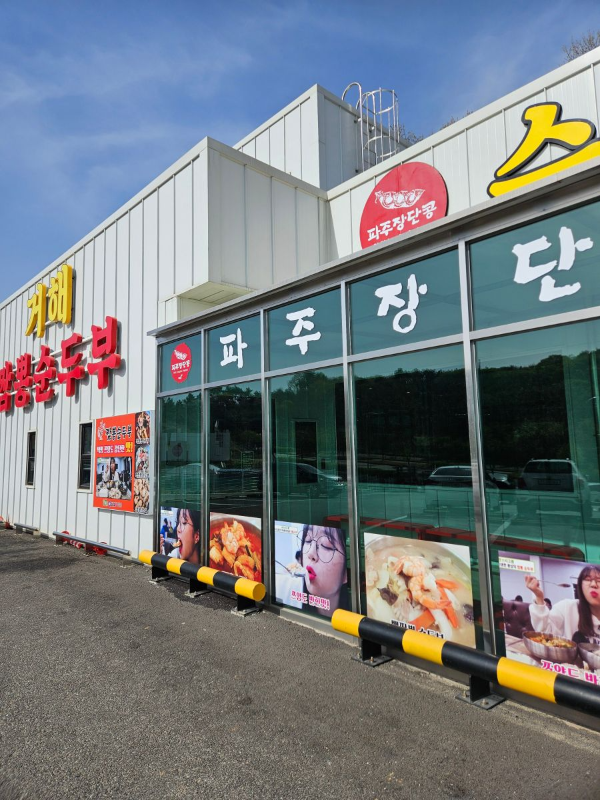 거해 쯔양맛집