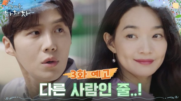 갯마을 차차차 등장인물