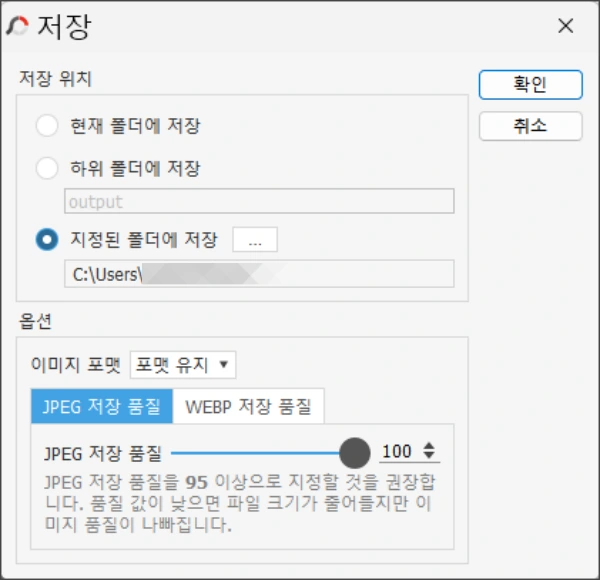 인스타그램-사진-분할-프로그램-저장