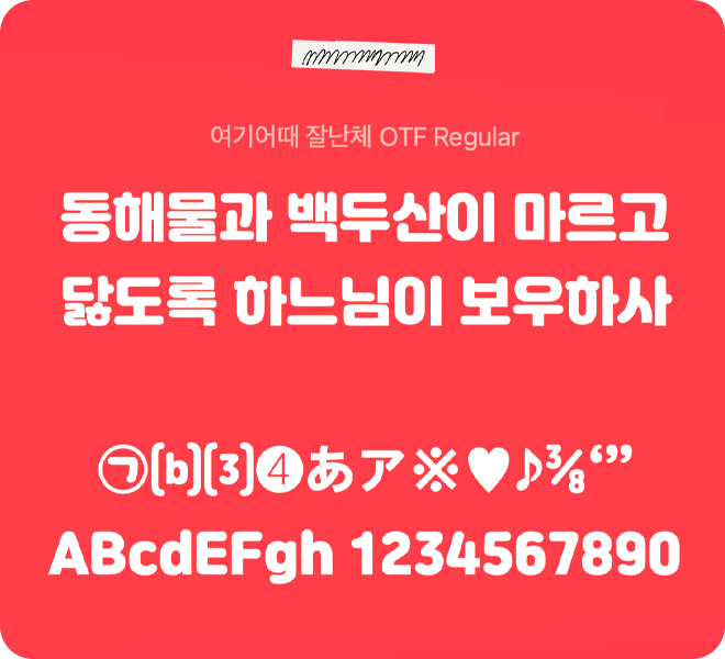 여기어때 잘난체 이미지