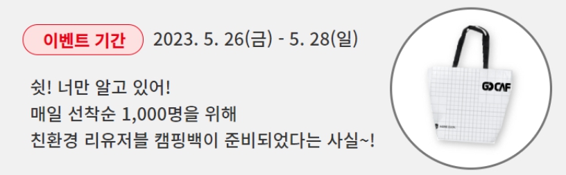 킨텍스 캠핑박람회 입장 할인 및 이벤트 안내, 2023년 고카프 일정
