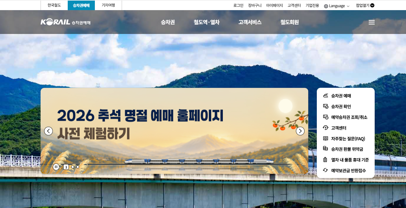 KTX 고객센터