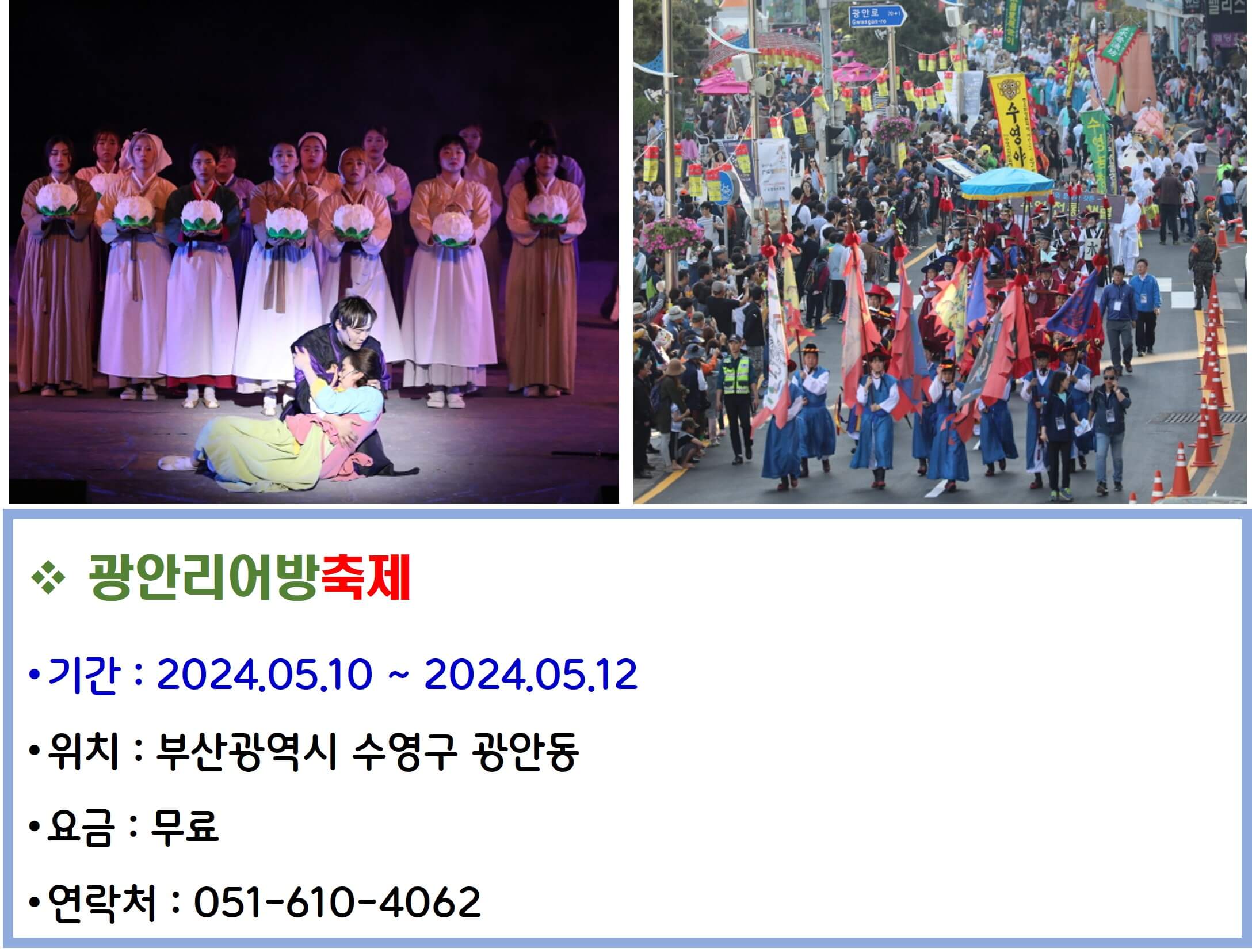 광안리어벙축제