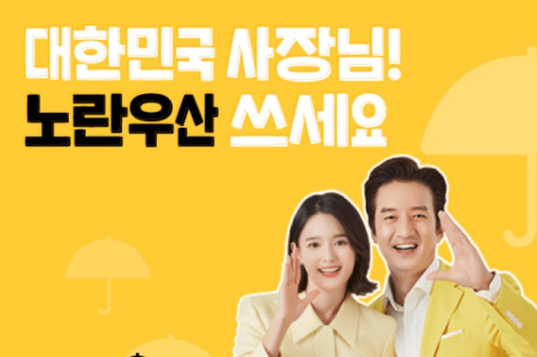 노란우산공제-가입방법