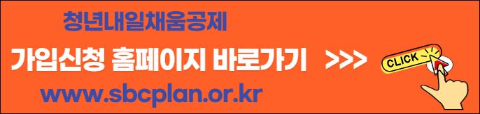 청년내일채움공제 청약신청
