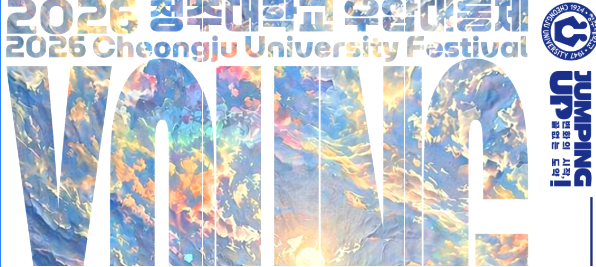 청주대학교 우암대동제