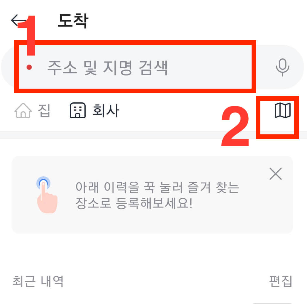 카카오-대리운전-사용방법-4