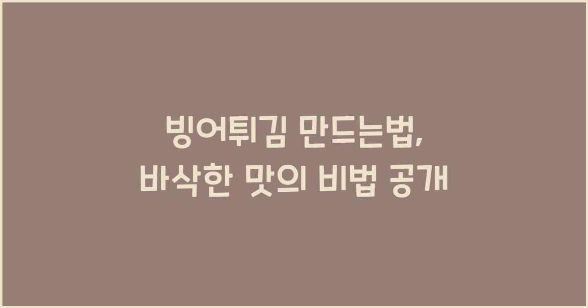 빙어튀김 만드는법