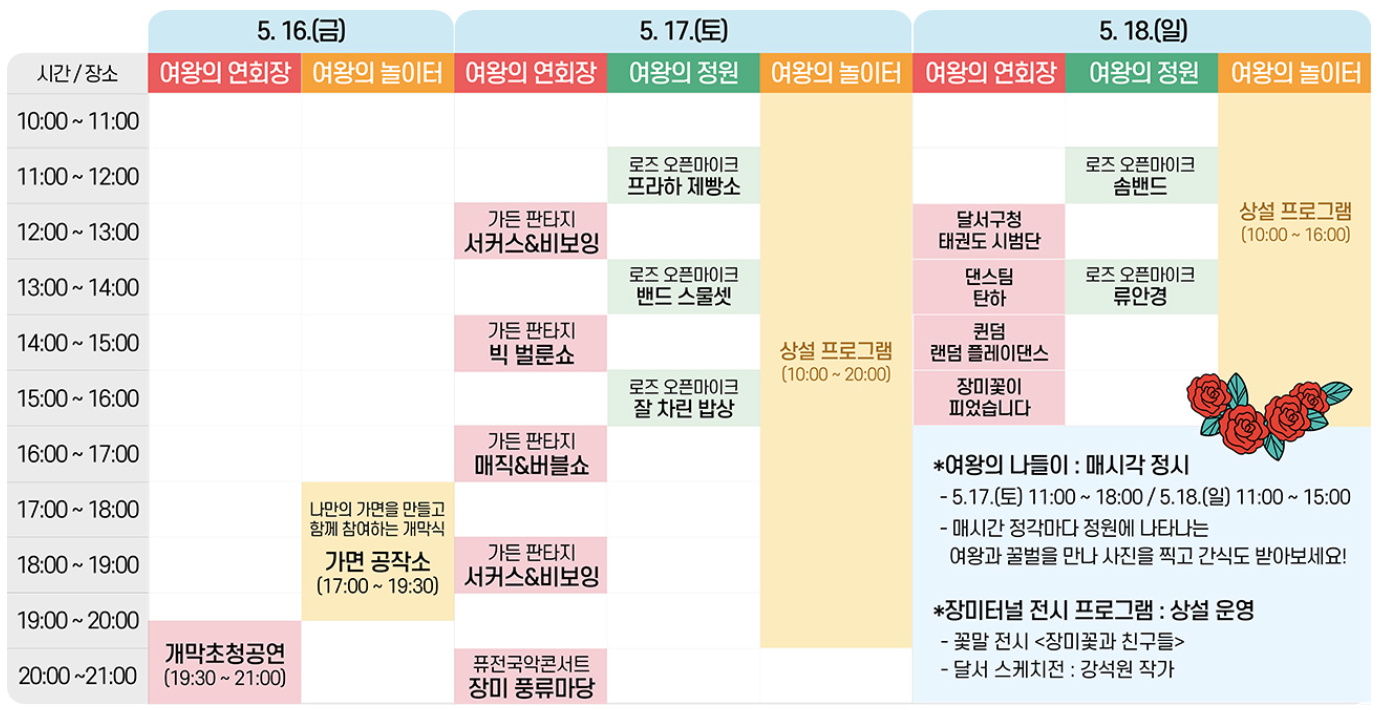 대구 장미축제 행사일정