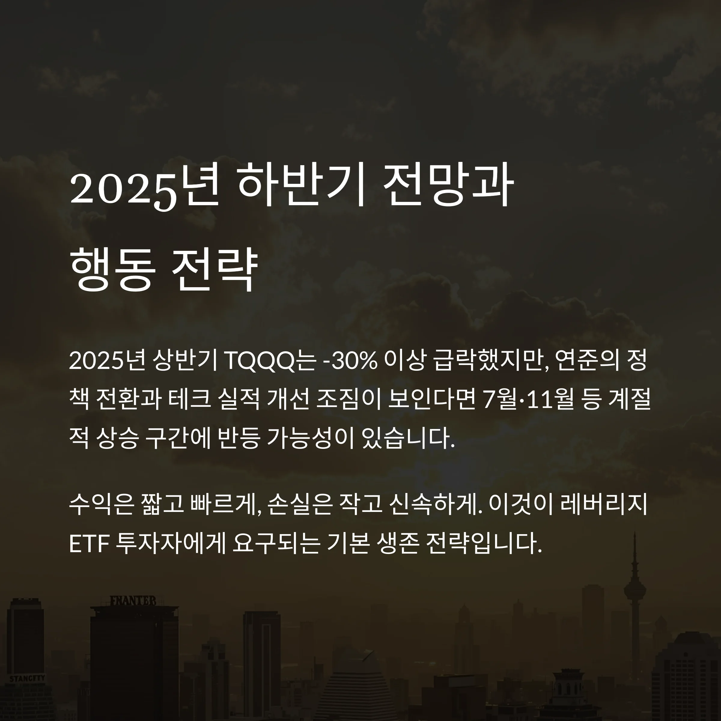 TQQQ 월별 수익률 패턴 분석 (2022~2025): 계절성과 투자 전략