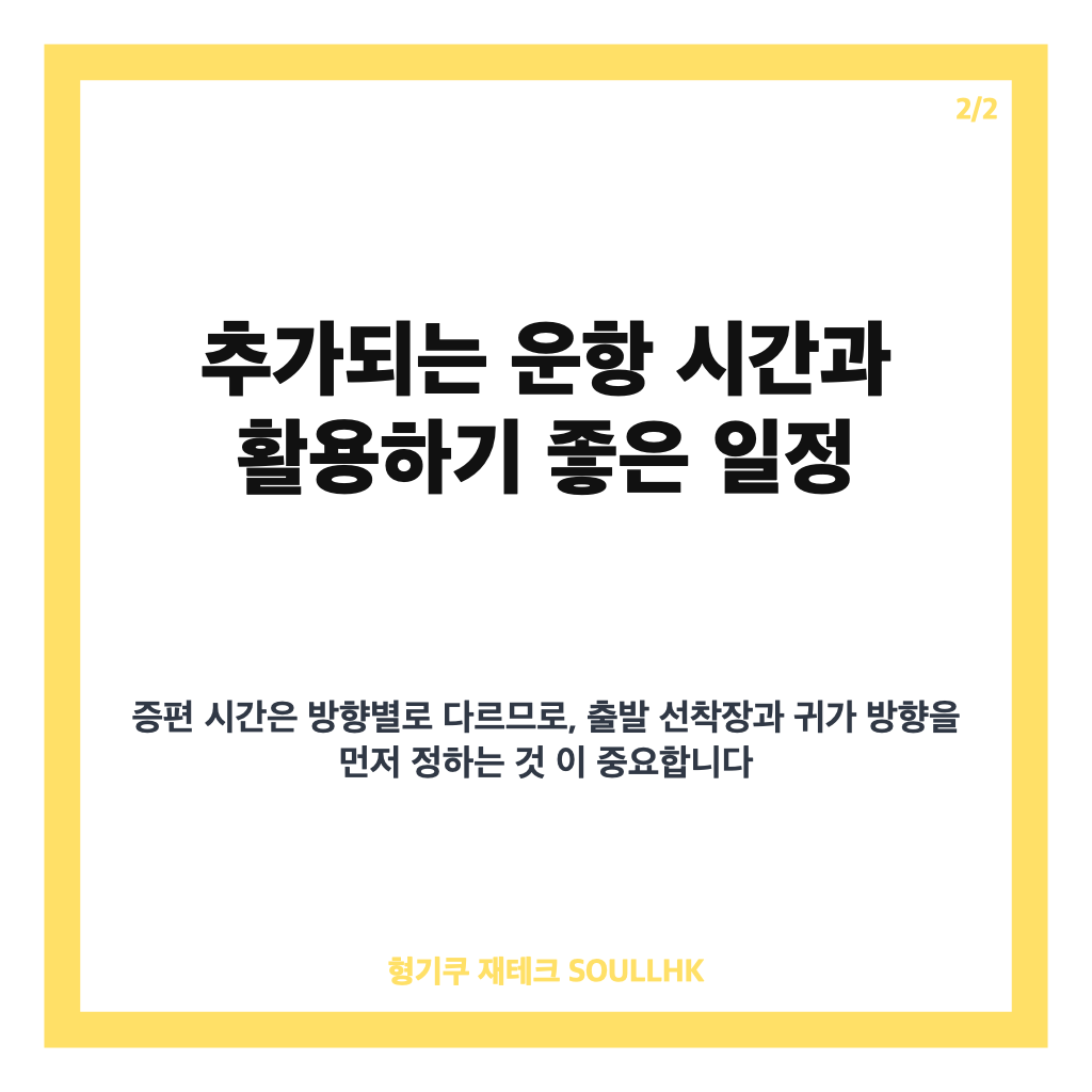 한강버스 야간 운항 확대와 요금 인상 검토, 이용 전 확인할 사항 카드뉴스 3