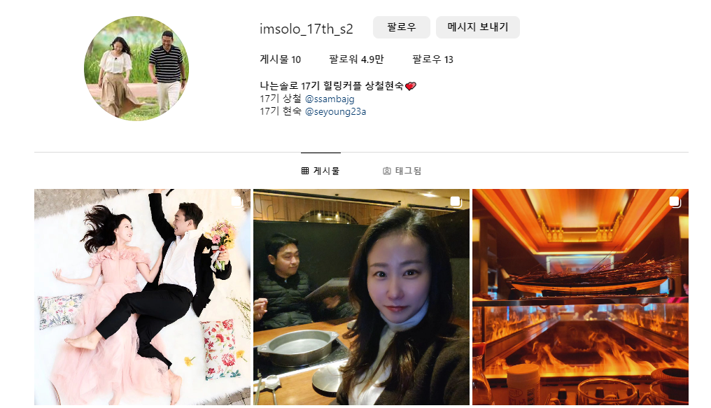 현숙상철결혼발표