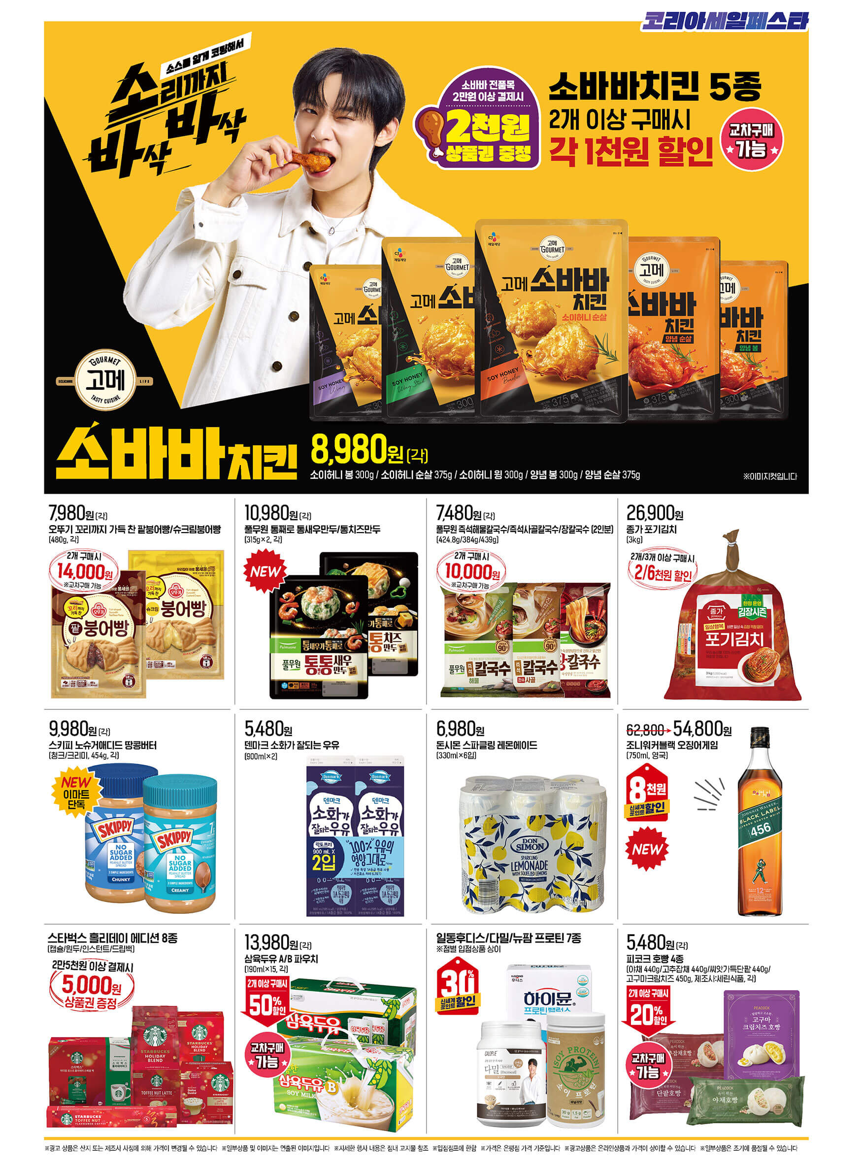 이마트 김장대전 배추 김장재료 파격가 할인 물가안정 금주행사 안내