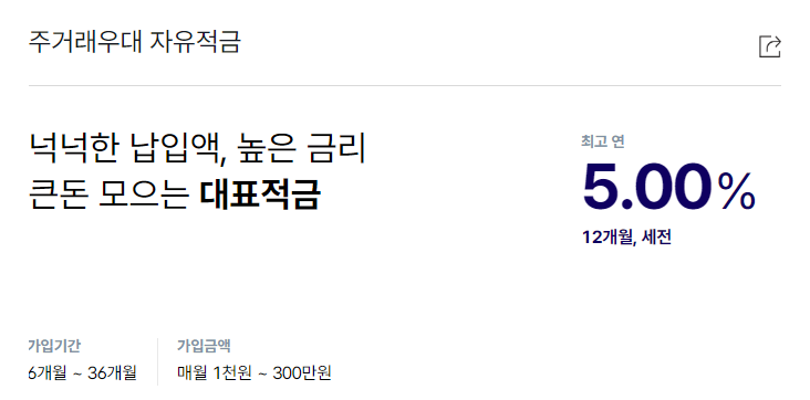 케이뱅크주거래우대 자유적금