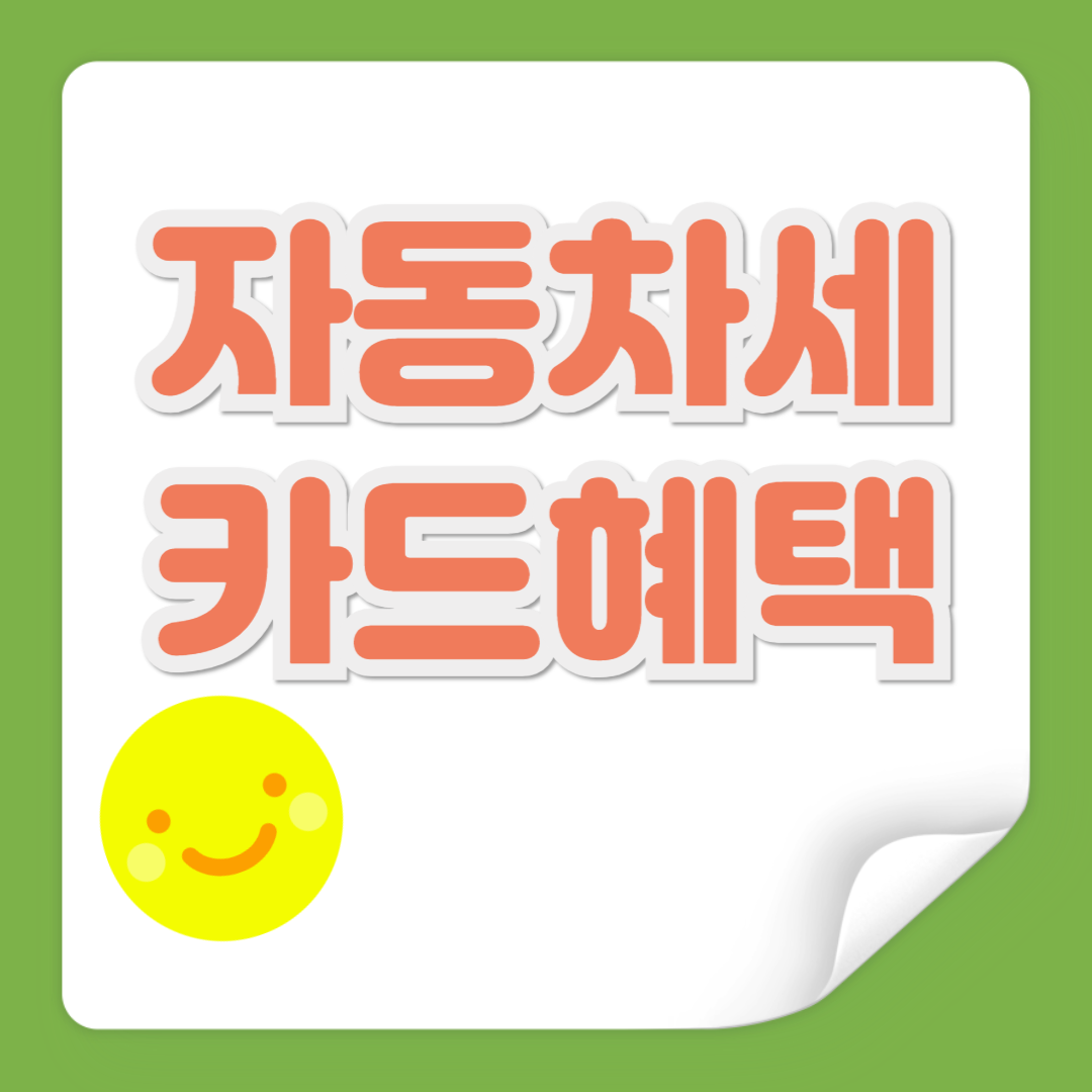 자동차세 관련 사진