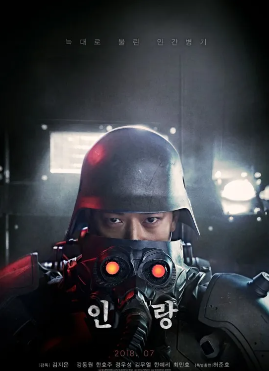 다시보는 <인랑> 영화의 평가와 흥행 실패 원인