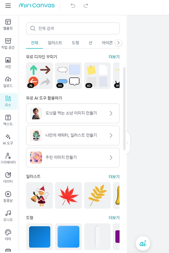 템플릿 작업공간 사진 요소 등 디자인 작업 할 수 있는 웹사이트 툴