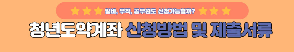 서울시 청년월세지원 신청방법 및 제출서류