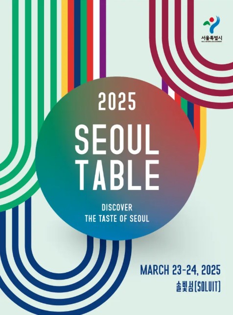 서울 미식 팝업 2025 예약하기