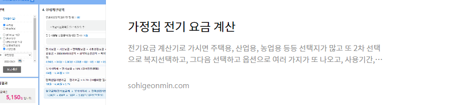 가정집 전기요금 계산