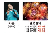 개막식 및 폐막식