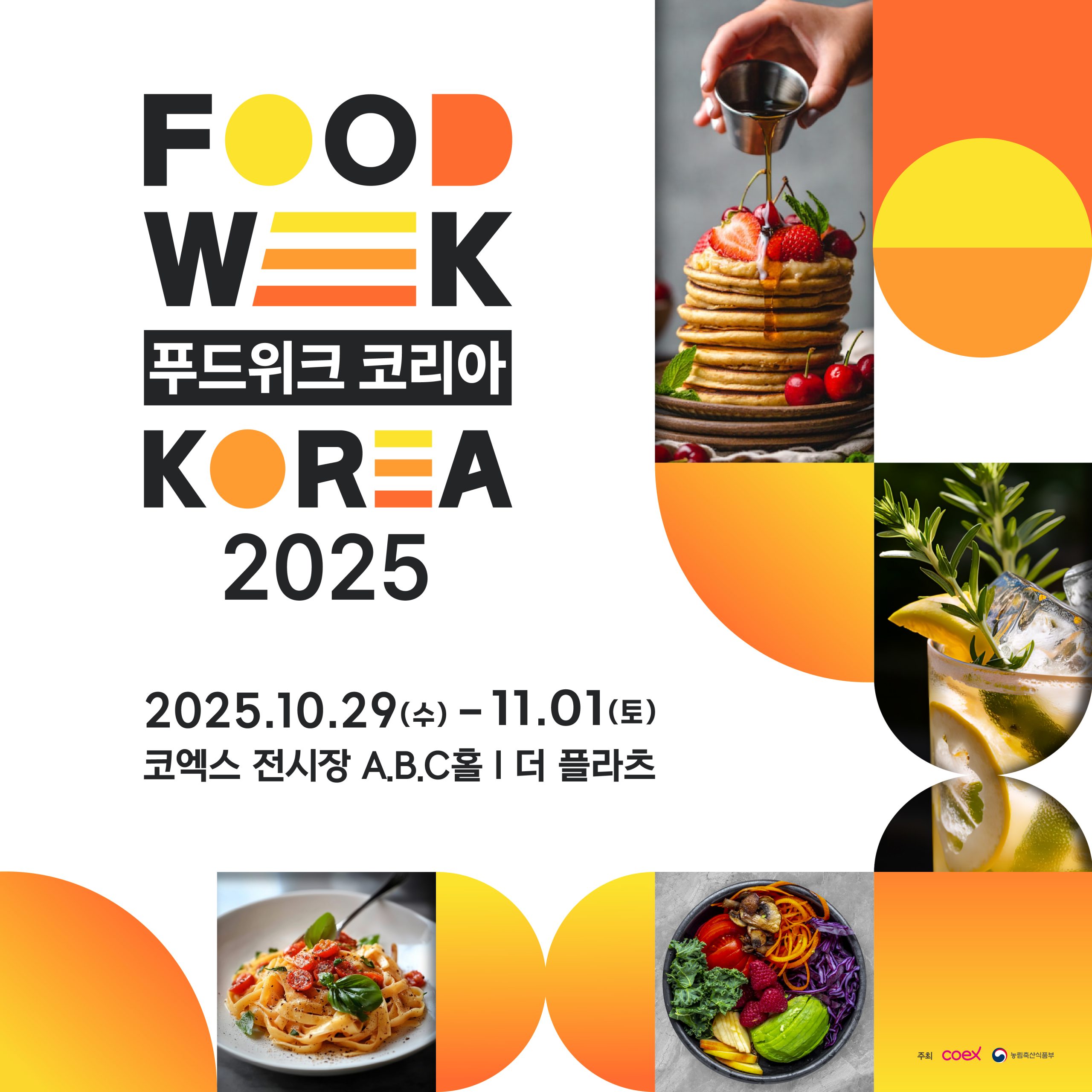 푸드위크 코리아 포스터