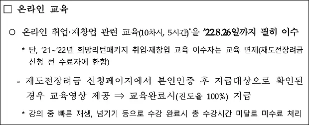 소상공인-폐업점포-재도전-장려금-온라인-교육