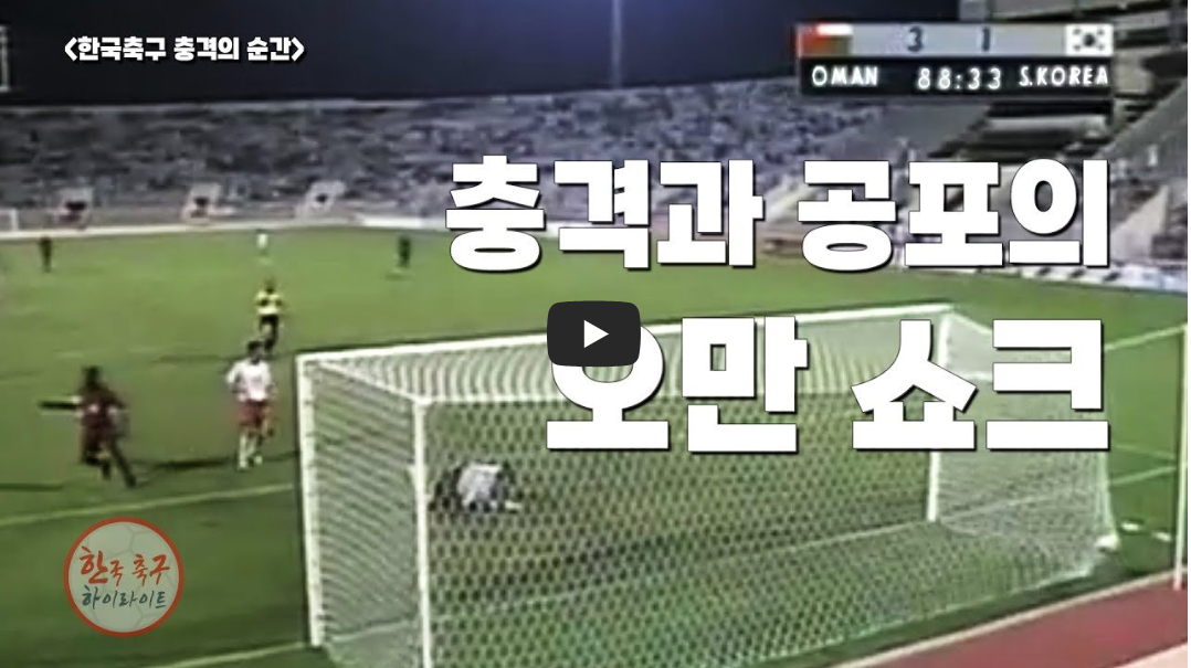 대한민국vs오만-경기