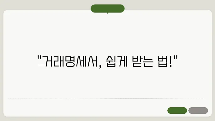 거래명세서 양식 예시