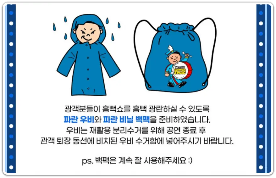 2024-싸이-흠뻑쇼-티켓-예매-일정-장소-준비물