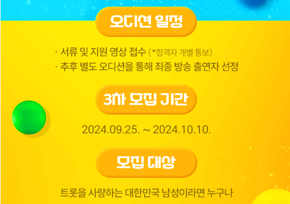 미스트트롯3