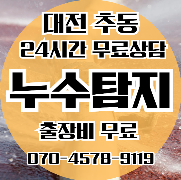 추동 보일러누수 해결1