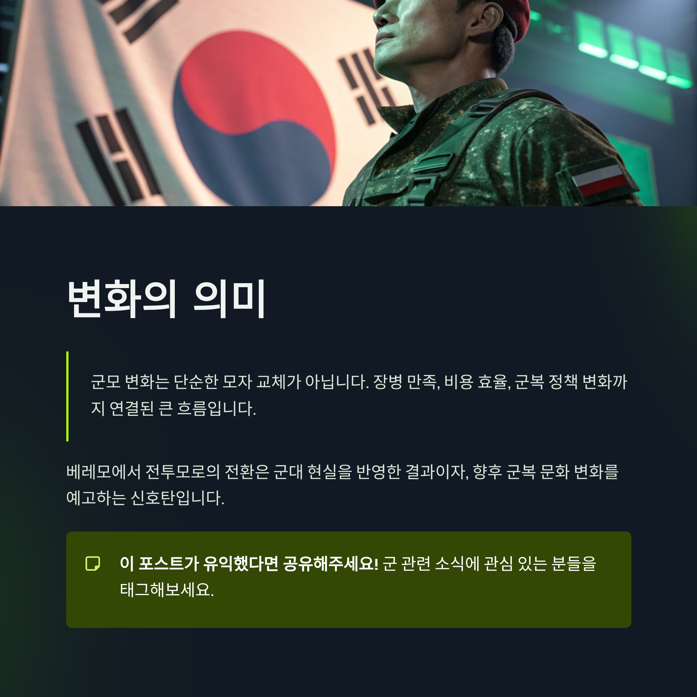 육군 베레모 폐지 추진｜전투모로 바뀌는 군모 변화 총정리