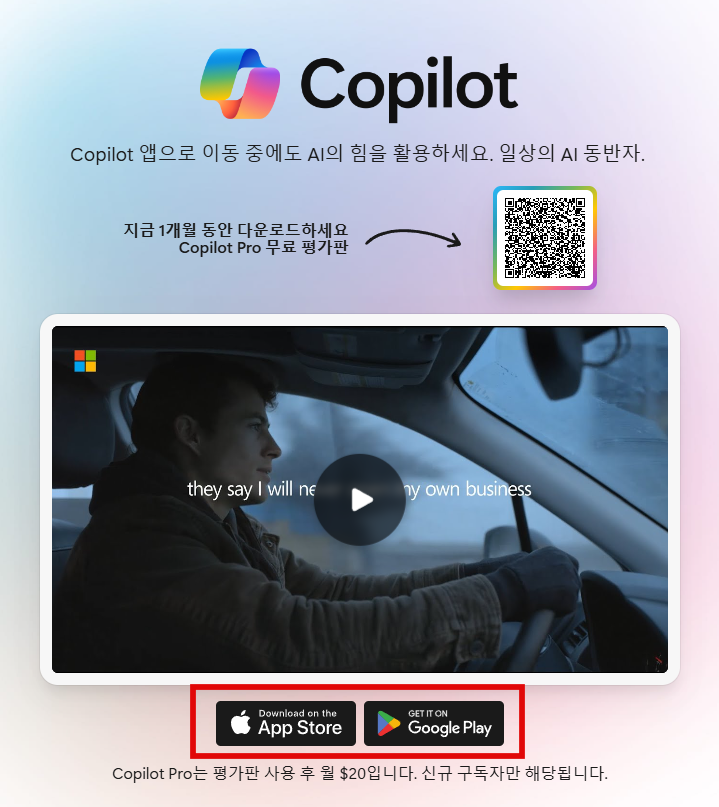 코파일럿 앱 설치